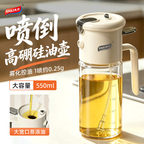 太力高硼硅玻璃喷油壶，喷倒两用