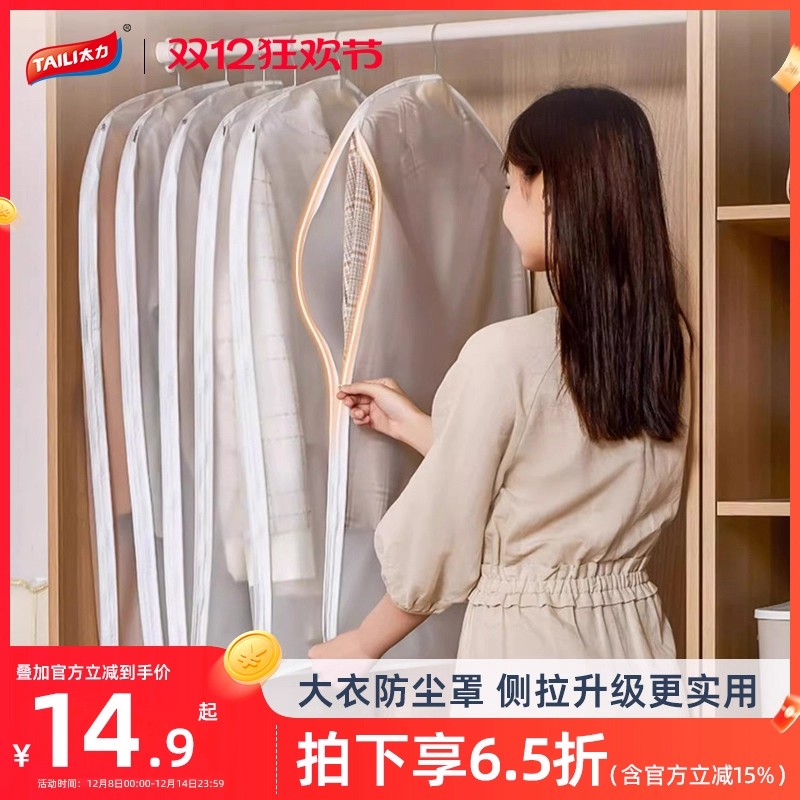 太力大衣防尘罩侧拉升级