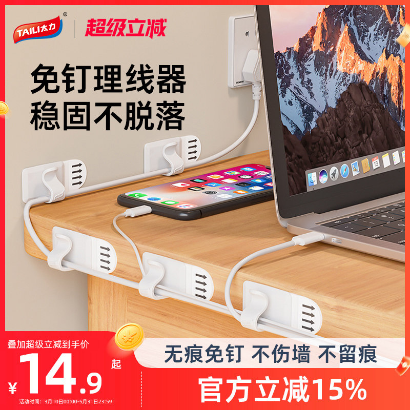 太力免打孔理线器电线固定器无痕自粘数据线收纳网线走线墙面插排