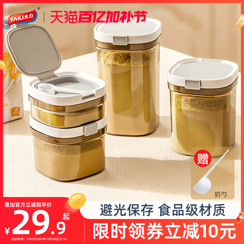 太力米粉储存罐奶粉罐防潮密封罐便携外出奶粉盒分装盒婴儿米粉盒