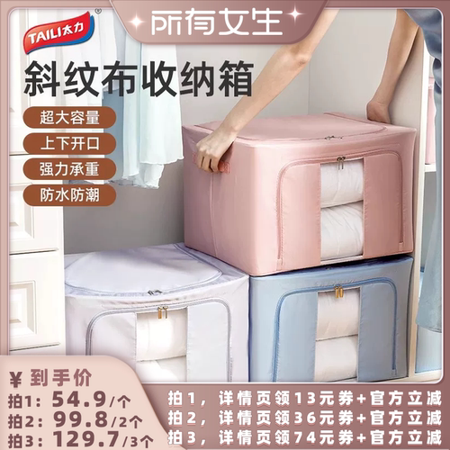 【所有女生直播间】太力衣服收纳箱防水防潮家用可折叠