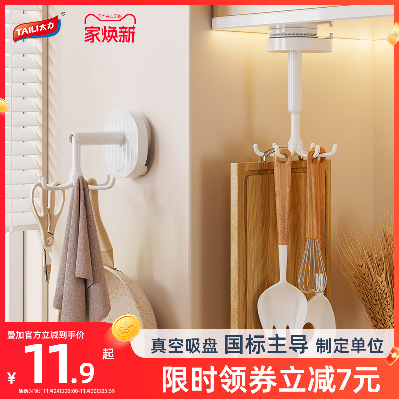 【24小时速发】厨房吸盘旋转挂钩
