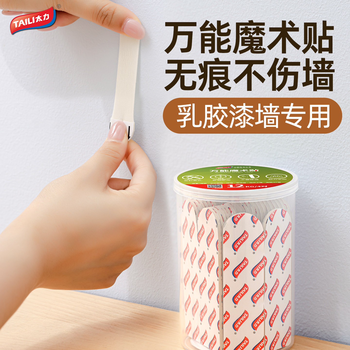 太力无痕魔术贴双面胶乳胶漆白墙专用免打孔春联对联无痕贴相框挂画固