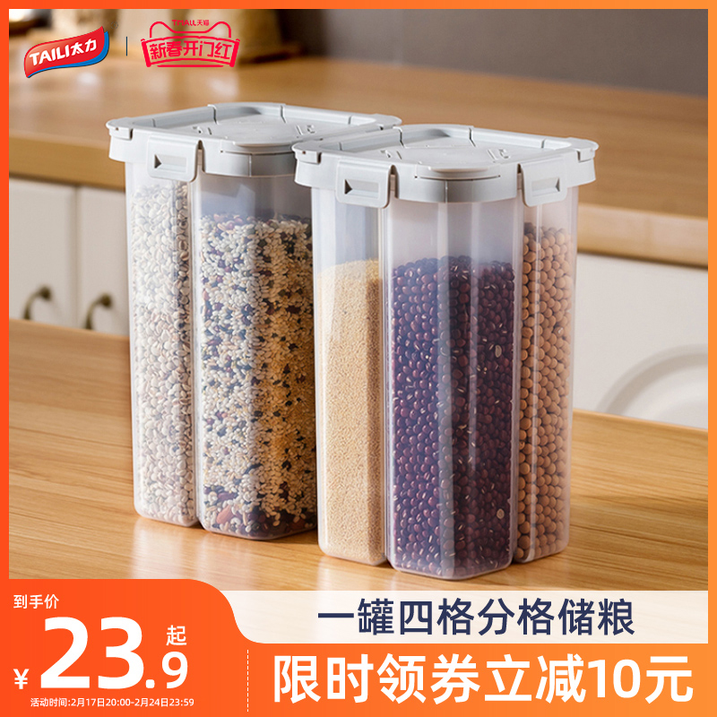 太力五谷杂粮收纳盒厨房装豆子神器面条密封罐粮食储物储存罐米桶