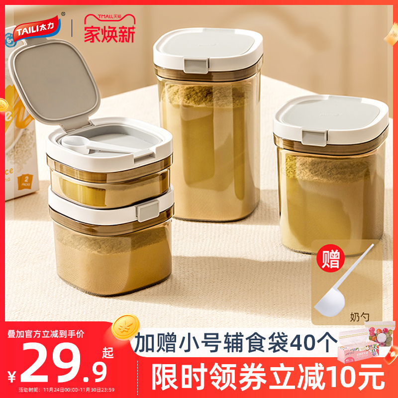 太力米粉储存罐奶粉罐防潮密封罐便携外出奶粉盒分装盒婴儿米粉盒