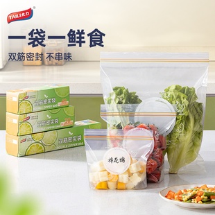 太力密封保鲜袋加厚食品级家用食品专用可冷冻带封口拉链式分装袋
