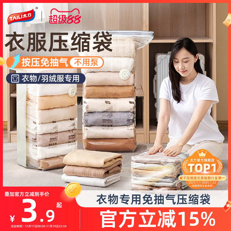 [24h速发]太力爆款免抽气压缩袋