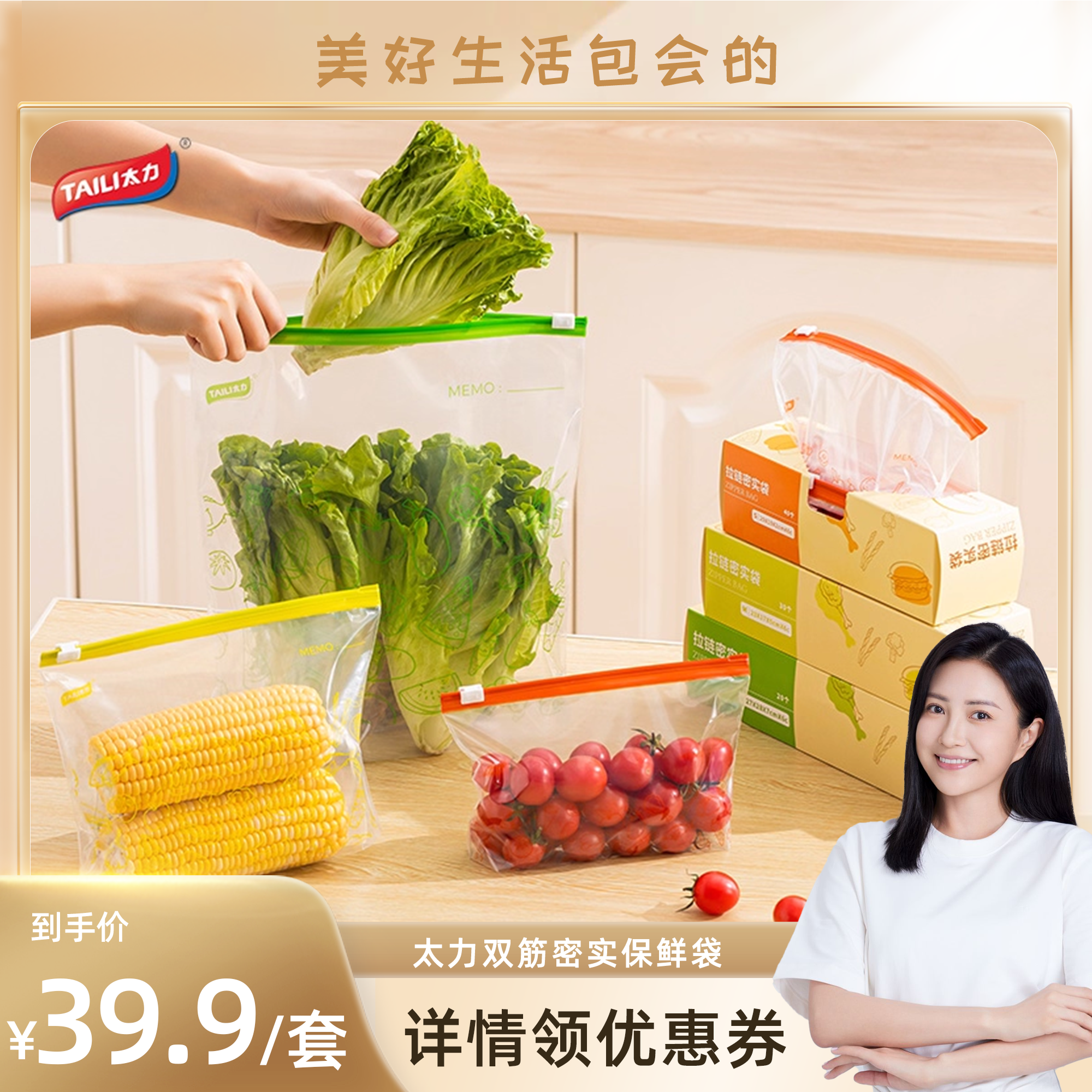 【包文婧推荐】太力拉链式保鲜袋加厚食品级冰箱专用密封袋