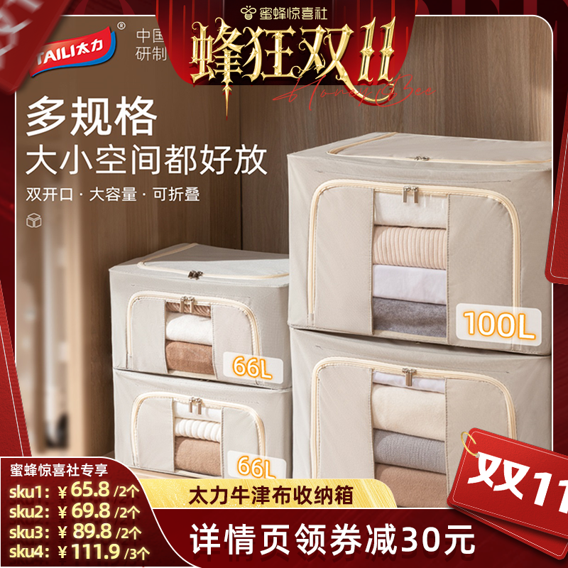 【蜂狂双11】太力牛津布收纳箱衣服家用百纳箱衣物被子储物箱