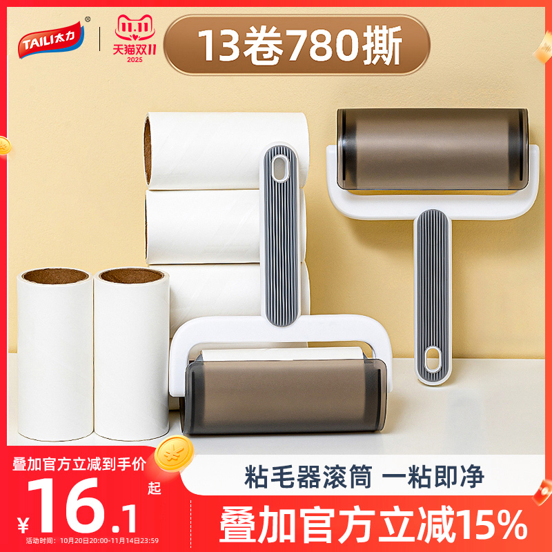 太力可撕式强力粘毛器