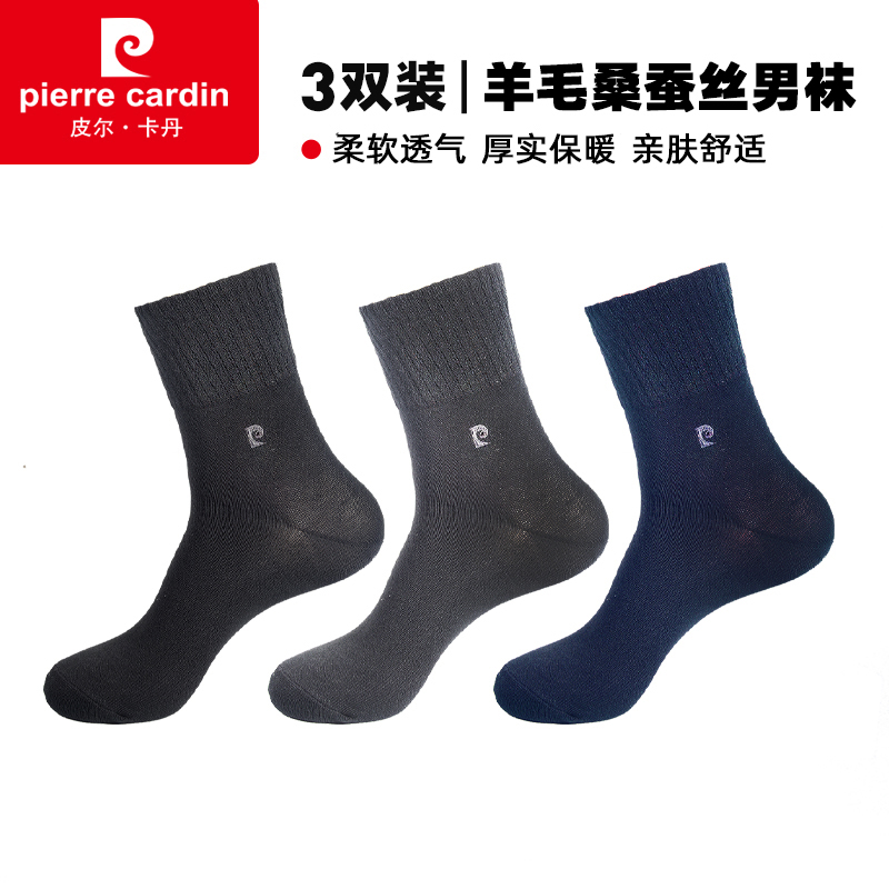 皮尔卡丹羊毛桑蚕丝加厚保暖男袜