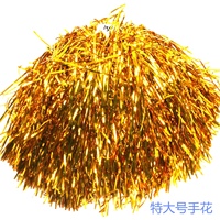 150克大号啦啦队广场舞健身操拉拉队啦啦操花球彩球舞蹈手花包邮
