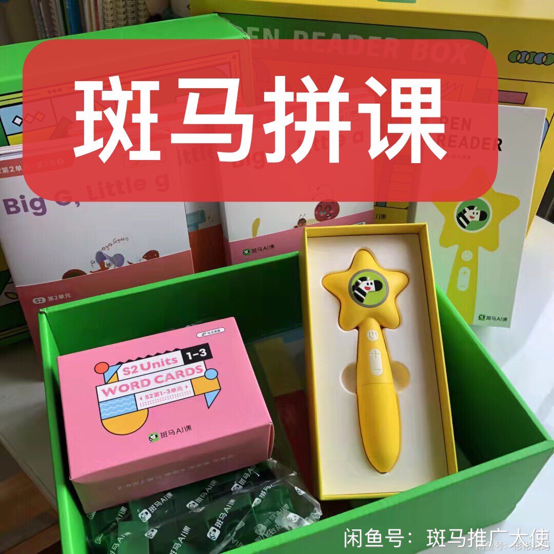 不掉线斑马ai课系统课 拼课新课完结课副号 英语阅读思维使用感如何?