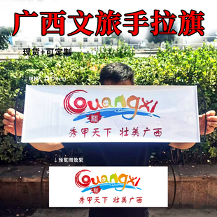燕棠秀甲天下壮美广西旅游手拉旗自动收缩伸缩/春亚纺
