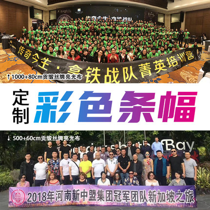 春亚纺彩色条幅定做双面横幅制作贡缎旗帜户外旅游订团建活动旗子