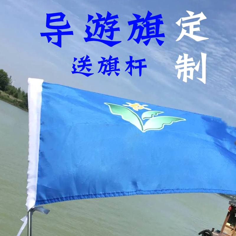 户外旗燕棠导游旗导游旗可双面