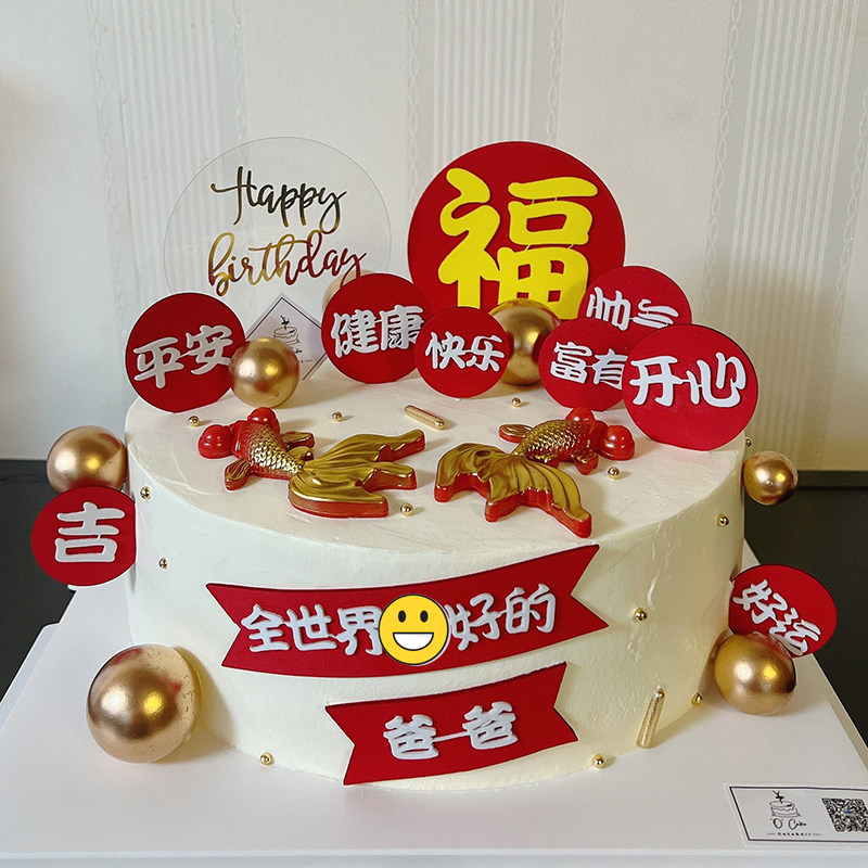 爸爸妈妈祝福语海绵材质仿翻糖生日插件父亲烟酒蛋糕装饰烘焙用品