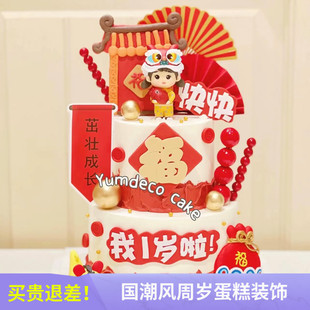 布小老虎舞狮周岁蛋糕装饰摆件醒狮头糖葫芦插件我1岁啦百天满月