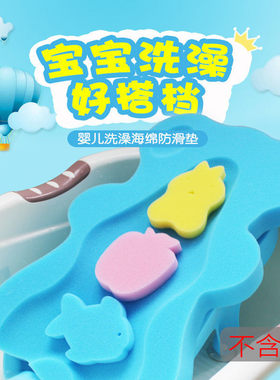 婴儿洗澡盆海绵垫宝宝游泳馆卡通抗菌防滑垫新生儿浴盆床沐浴通用