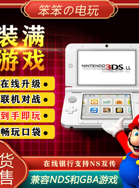 全新3ds游戏机中文在线升级new3dsll原装二手2ds掌机联网口袋通讯