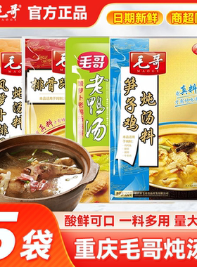 毛哥酸萝卜老鸭汤炖汤料350g*5重庆特产竹笋酸笋鸡汤笋子鸡炖汤料