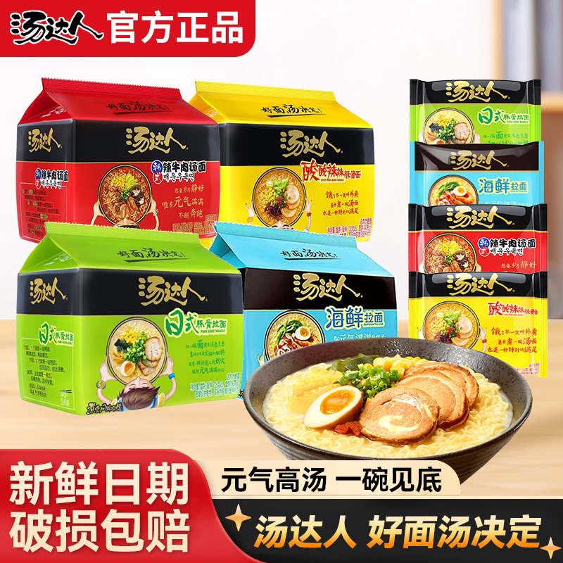 统一汤达人方便面日式豚骨拉面杯装酸辣海鲜杯装泡面整箱批发速食