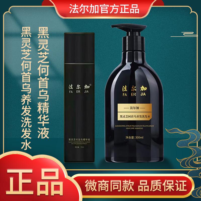 法尔加黑灵芝何首乌洗发水精华液