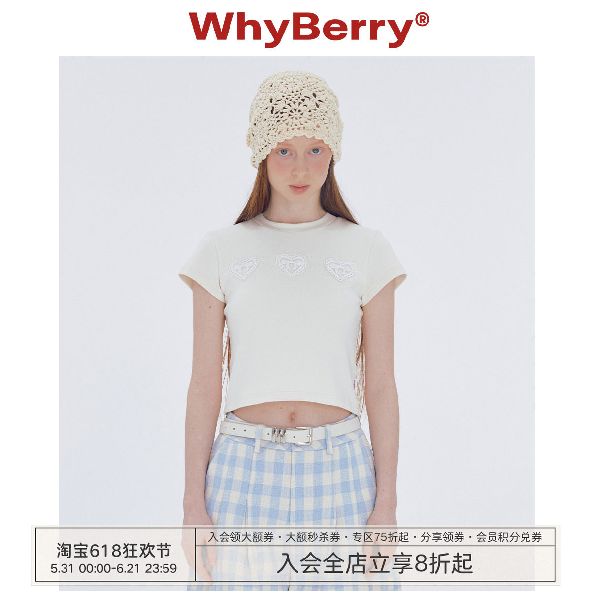 WhyBerry 24SS“贩卖心动”蕾丝爱心T恤修身百搭纯色短袖上衣女