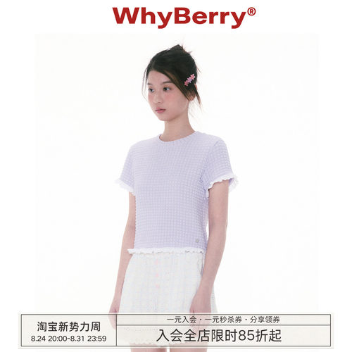 WhyBerry 25SS“芋泥菠萝派”泡泡褶皱短袖修身柔软甜美T恤夏日