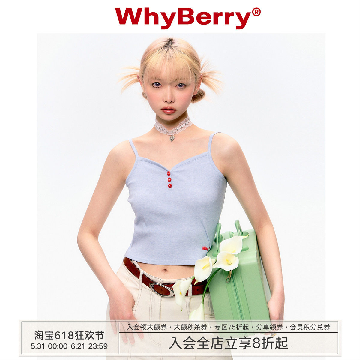 WhyBerry 23SS“秒变天鹅颈”辣妹露肩外穿小吊带撞色打底背心