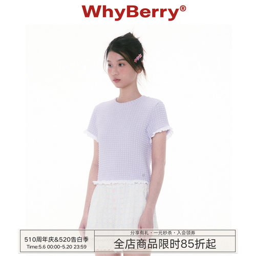 WhyBerry 25SS“芋泥菠萝派”泡泡褶皱短袖修身柔软甜美T恤夏日