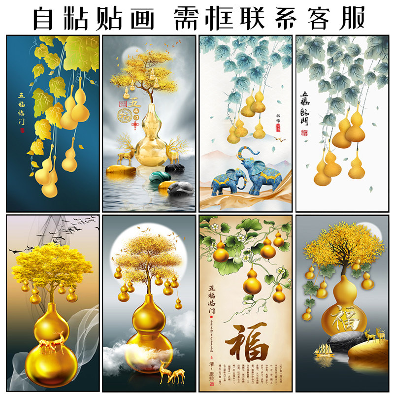 五福临门入户玄关装饰画进门好寓意葫芦挂画走廊过道客厅自粘画芯