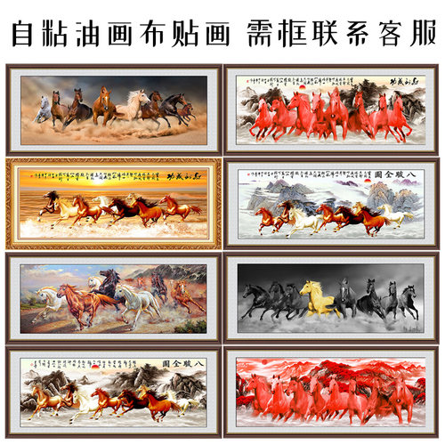 马到成功办公室红马图新中式