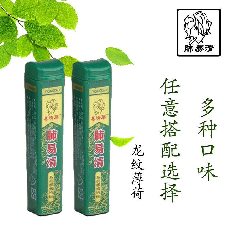 肺易清 香烟沾粉 鼻烟粉 台湾薄荷清凉多味可选烟友沾烟粉沉香