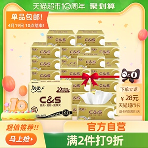 54.98元包邮   C&S 洁柔 金尊系列 抽纸 3层100抽30包*2
