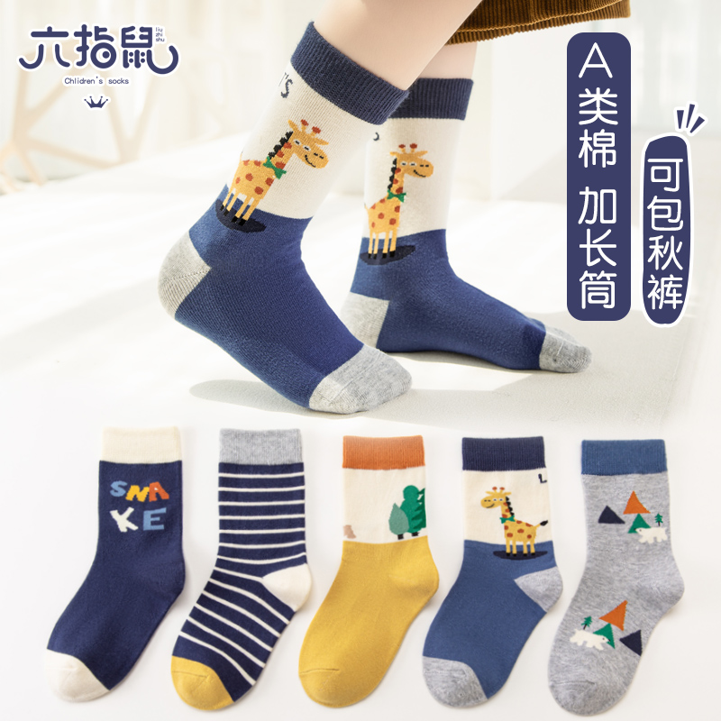 六指鼠儿童袜子秋冬季男童加长筒中大童学生男孩中高筒男宝宝棉袜