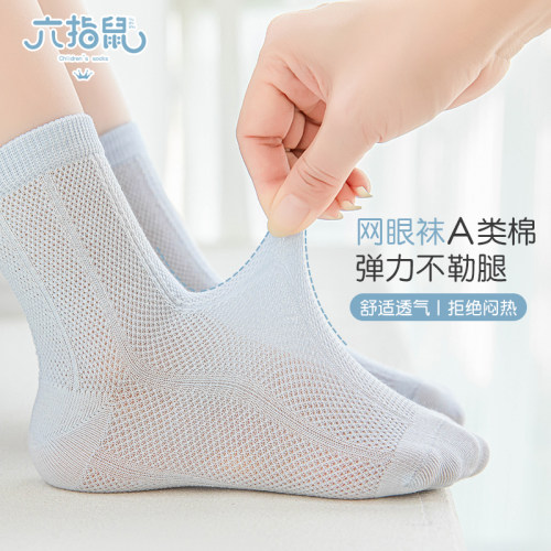 六指鼠儿童袜子夏季薄款男童超薄大网孔男孩男宝宝网眼透气纯色袜