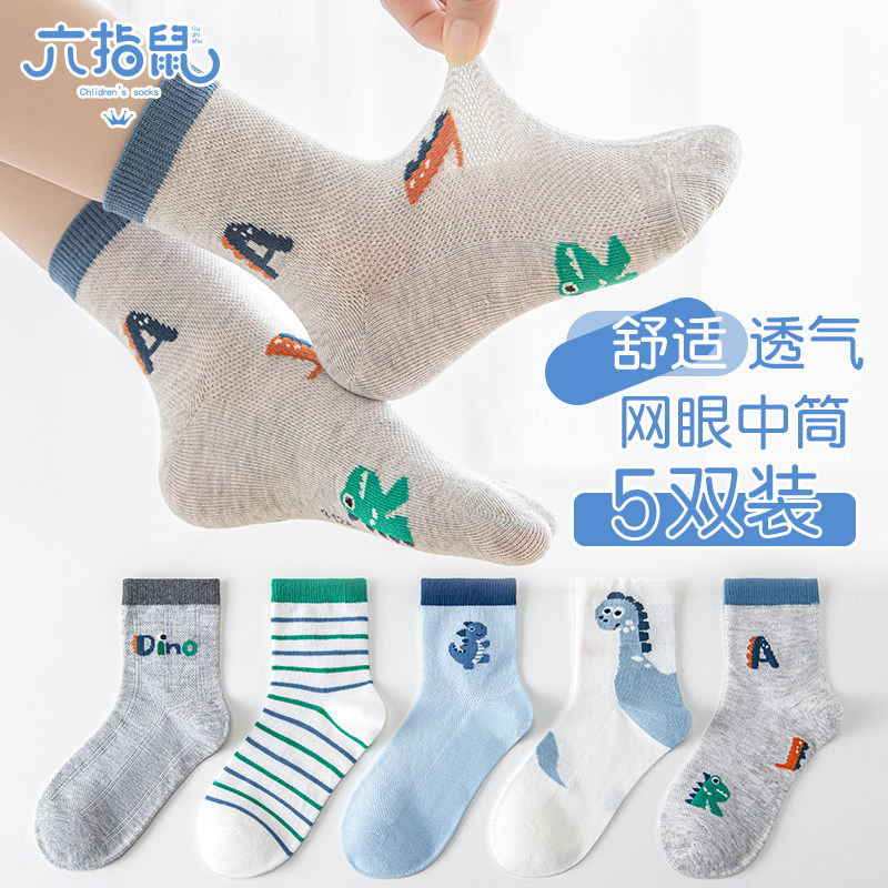 六指鼠儿童袜子夏季薄款网眼透气男童卡通中大童中筒男孩男宝宝袜