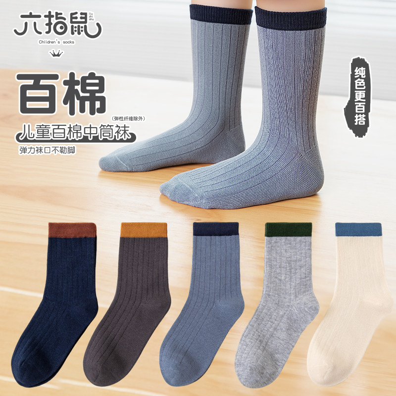 100%纯棉六指鼠儿童袜子秋冬男童纯色无骨男孩吸汗春秋宝宝中筒袜