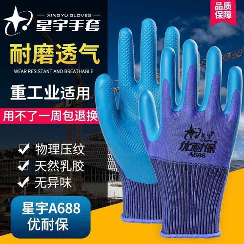 星宇耐磨加厚防滑防水劳保手套