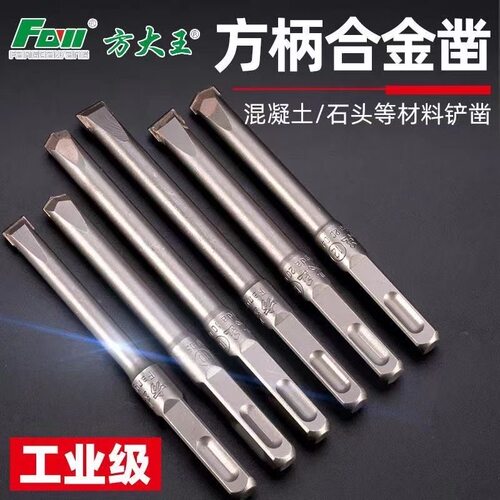 方大王方柄合金工业级电锤钻头
