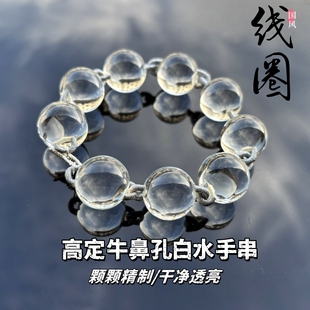 定制白水晶牛鼻孔手串净体水晶国风手链白水泡泡手串情侣款转运珠