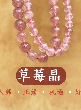 天然草莓晶手串粉水晶手链叠戴粉水晶招桃花粉晶手串玛瑙情绪稳定