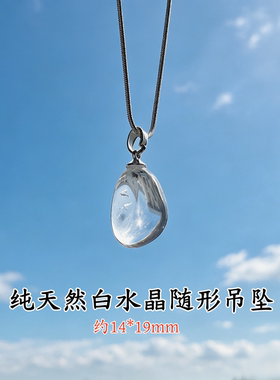 纯天然白水晶吊坠随形白水吊坠女生单珠挂件锁骨链转运白水晶球
