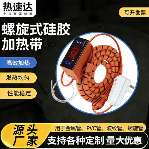 麻花型硅胶加热带可调温电热带细管道加热缠绕伴热带螺旋式发热圈