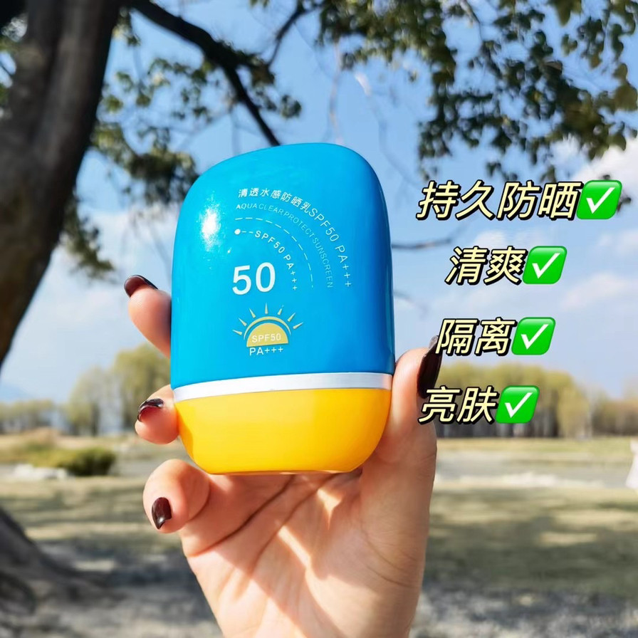 绿植清透水感防晒乳SPF50  防晒霜 保湿亮肤隔离