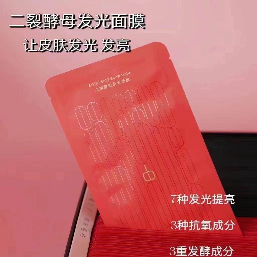 绿植美容院护肤品 二裂酵母发光面膜贴新版 提亮肤色保湿5片