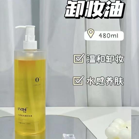 绿植卸妆油深层清洁毛孔