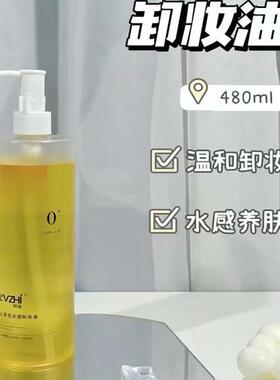 绿植卸妆油深层清洁毛孔