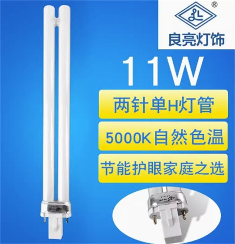 11W中性光二针台灯灯管良亮